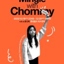 바이킹스낵(모노브레드) | 춈미 롯데월드 종친회 Mingle with Chommy 팬밋업 후기 / 롯데월드 통째로 빌린 역대급 규모 (+ 춈미님...