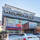 어디손물회 이미지