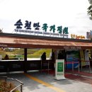 순천만정원하우스 이미지