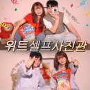 셀프사진관 추천 / 위트셀프사진관 상무지구점 솔직후기 / 기념일을 맞이한 우리가 선택한 셀프스튜디오 📸✨️
