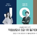 2022 직업상담사 - 이론 - 직업심리학 이미지