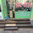 신봉한화부동산공인중개사사무소 | 용인시 수지구 방부목 데크교체 매장 앞 데크재시공