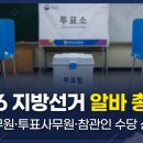[단기과정 3차][야간] 양식기초[8주] | 2026 지방선거 알바 총정리 | 개표사무원·투표사무원·참관인 수당 신청방법