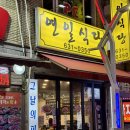 [이천] 이천 창전동 맛집 먹자골목 연일식당 후기