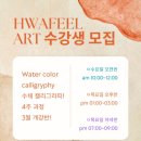 수채캘리그라피 오후반 이미지