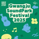 광주사운드파크페스티벌 이미지