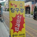 포커스당구클럽 이미지