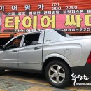 타이어명가 이미지