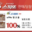 GS25(마산새롬점) | [최신수정] 스피또1000 99회 당첨현황 및 입고율