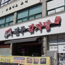 전주감자탕 이미지