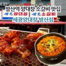 이마트24마곡골든점 | 세광양대창발산마곡점 l 24시마곡/발산역맛집 회식 단체모임 양대창