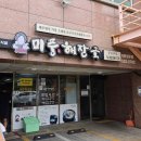 더벤티(울산강동산하점) | 울산 해장국 맛집 미풍해장국 강동산하점에서 든든한 한끼