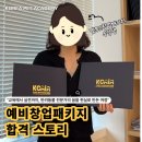 반려동물을 위한 수제간식&아로마제품 제작반 | 2025 예비창업패키지 합격 스토리 [부산펫푸드창업반 수강생 리얼 후기]_++합격자 인터뷰