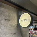 [유진족발]부천 중동 현대백화점 푸드코트 마늘 족발 맛집