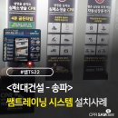 현대건설 송파 건설현장, 안전 최우선 일터를 위한 베스트씨피알의 ‘쌤TS 22’ 심폐소생술 체험대 전격...