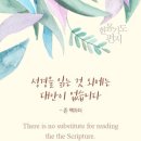 오늘의 '신앙 명언'(304강) 존 맥아더 박사(Dr. John MacArthur) 이미지