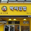 박리김밥 이미지