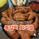 서울청량초등학교 | [회기] 신상 경희대 맛집 <록갈비 회기점>에서 양념 쪽갈비 먹은 후기
