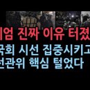 계엄군, 선관위 '정보관리국' 갔다....부정선거 의혹 '핵심 부서' 털었다. 비상계엄 이유가 충격 성창경TV 이미지