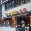 남현동-29 | [남현동 맛집] 사당역 양꼬치와 훠궈, 중식이 무한리필인 신셰프양꼬치&amp;훠궈 남현동1호점