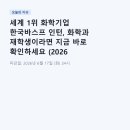 오스타랩 | 세계 1위 화학기업 한국바스프 인턴, 화학과 재학생이라면 지금 바로 확인하세요 (2026 G-EDM Lab Intern)