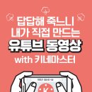 유튜브+키네마스터 활용 이미지