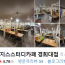이지스스터디카페 이미지