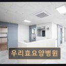 우리효요양병원 네이버블로그