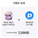 해피스타데이 | 해피포인트 베라 픽업데이 할인받는 법! 7천원으로 3가지 맛 파인트 즐겨보기