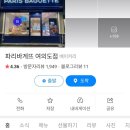 파리바게뜨여의도점 이미지