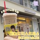 [연남동카페] 매머드익스프레스 홍대경의선숲길점 - 메뉴가격/영업시간/매머드오더/전화번호/리뷰