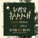 (주)동의보감