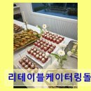 봉화청과 | 경북 안동 한식 케이터링 리테이블케이터링돌잔치 돌잔치 도시락, 깔끔한 포장까지 만족