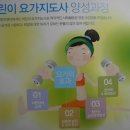 [강추!]어린이요가 지도사 자격증 과정 (서울시 지원사업으로 저렴한 비용) 이미지