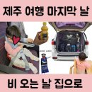 한림주유소 | 제주도 7박 8일 가족여행기 - 15개월 아기 한림리조트 숙박, 렌터카 반납 꿀팁, 비행기 유아 좌석 구입...