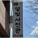수원인계동달빛사진관 이미지