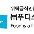 푸디스엘엔에프