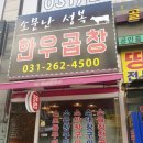 소문난성복한우곱창