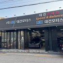 대건모터스 - 천안시 동남구 천안대로 591 | 대건모터스