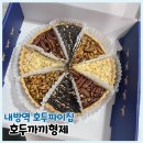 방배센트럴빌딩 | 내방역 카페 답례품 디저트 호두까끼형제 방배점