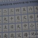 한자급수 이미지