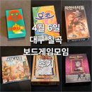 보스퀸 | 두리안 모죠 착한녀석들 시타델 뱅 뱀파이어퀸 보드게임 모임 후기