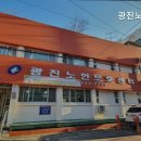 광진노인보호센터 이미지