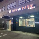 원조 황소곱창 이미지