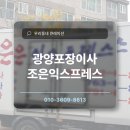 씨유 광주참조은점 | 광양포장이사 조은익스프레스에서 한 찐 후기