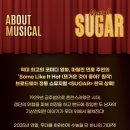 효령로 65 (1) | 쇼 코미디 뮤지컬 <슈가> 프리뷰 첫공 관람 후기(한전전아트센터)