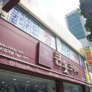 부일지압안마원 이미지