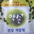 건강약손안마원 이미지