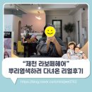 제천 [라보떼헤어]뿌리염색하러 다녀온 리얼후기(내돈내산)