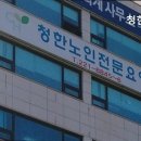 청한노인전문요양원 네이버블로그